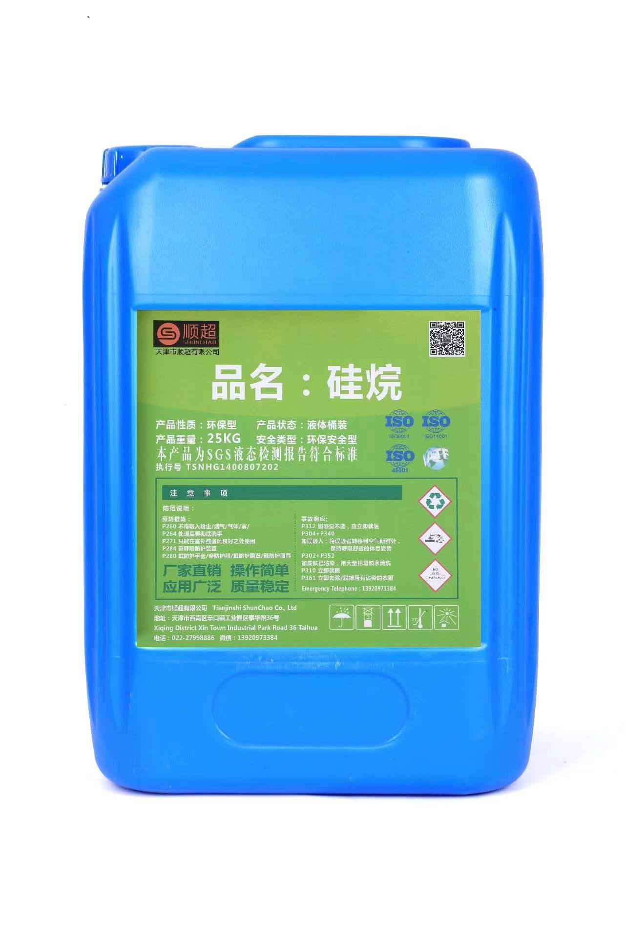 硅烷皮膜剂 SC-710