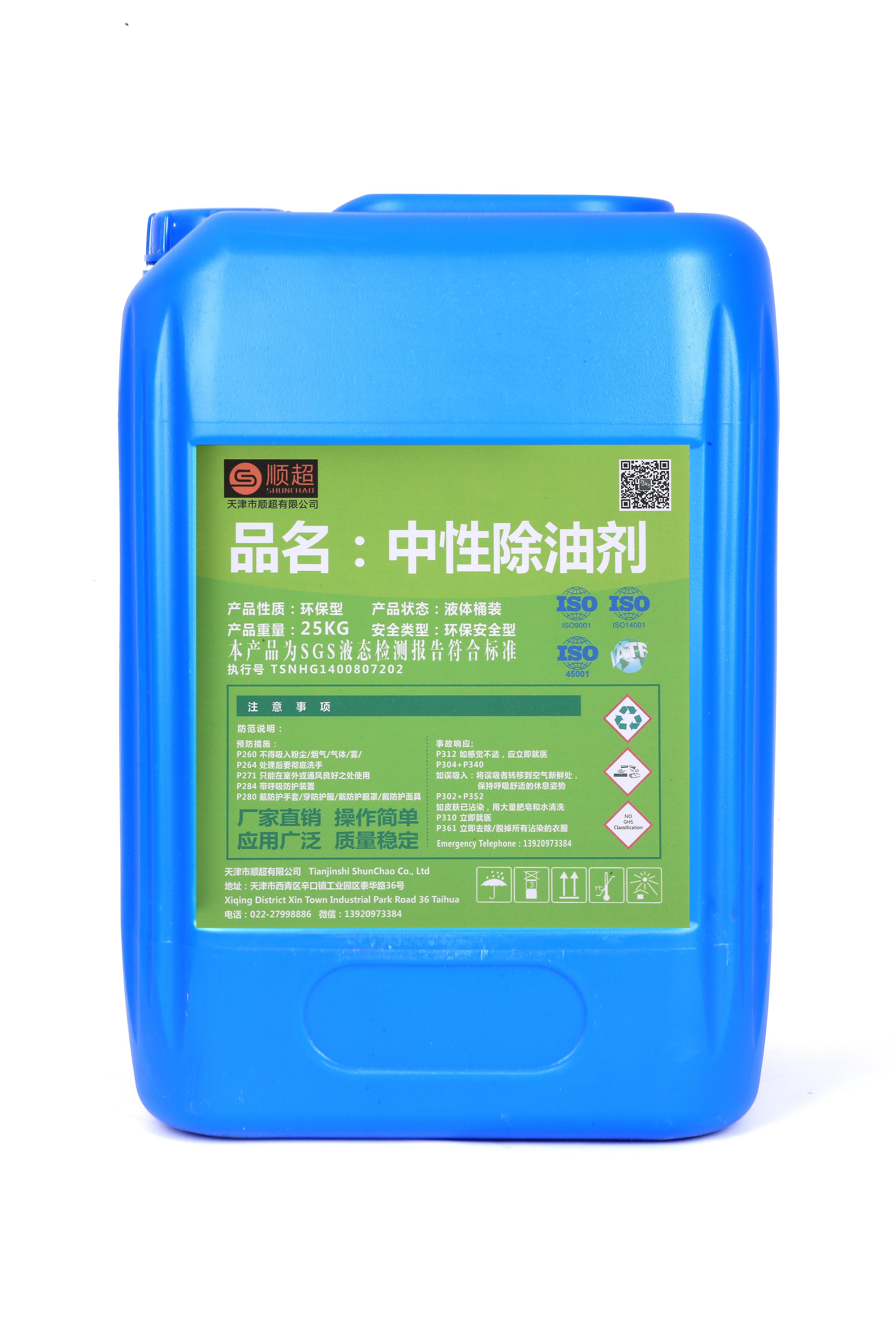 中性除油剂 SC-116