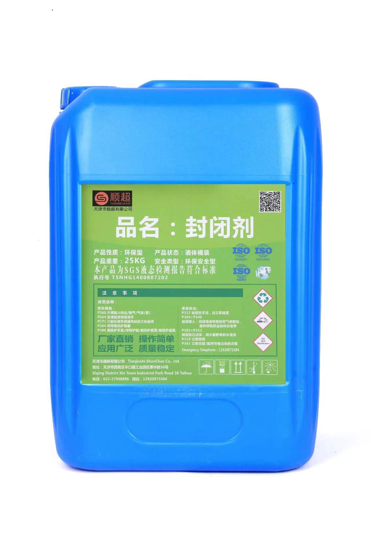 钝化（封闭）剂 SC-316