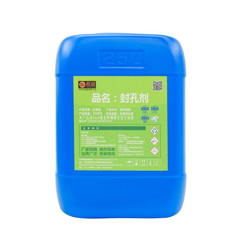 封孔剂 SC-465